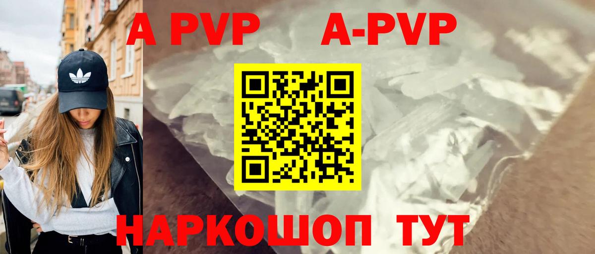 Альфа ПВП кристаллы Джанкой