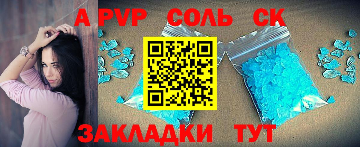 купить закладку  А ПВП Соль  A PVP  Alpha-PVP СК  Джанкой  Вход с VPN  APVP VHQ 