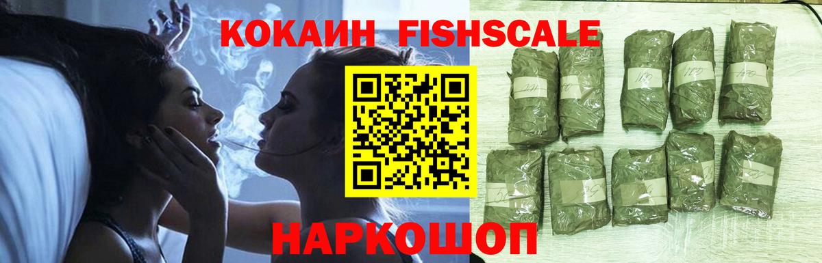Cocaine Fish Scale Джанкой