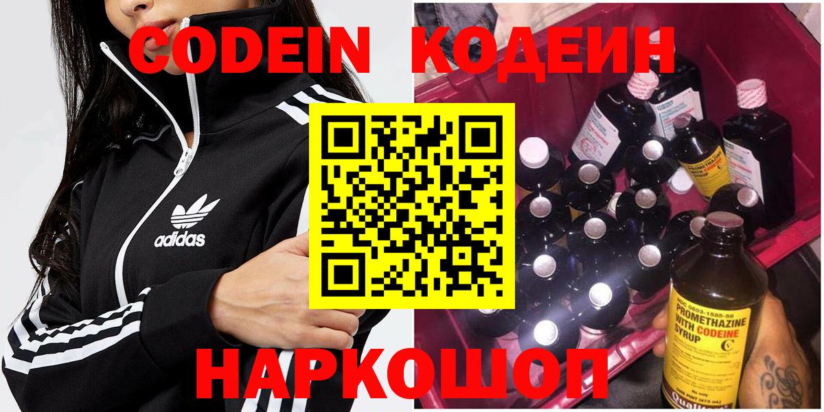 Джанкой  Кодеин напиток Lean (лин)  Кодеиновый сироп Lean Purple Drank  Вход с VPN 