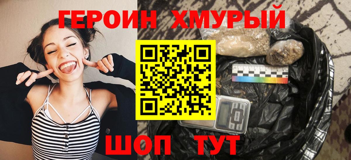 Героин  Вход с VPN  Джанкой  ГЕРОИН белый 
