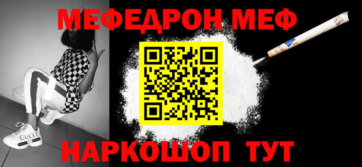 Мефедрон кристаллы Джанкой