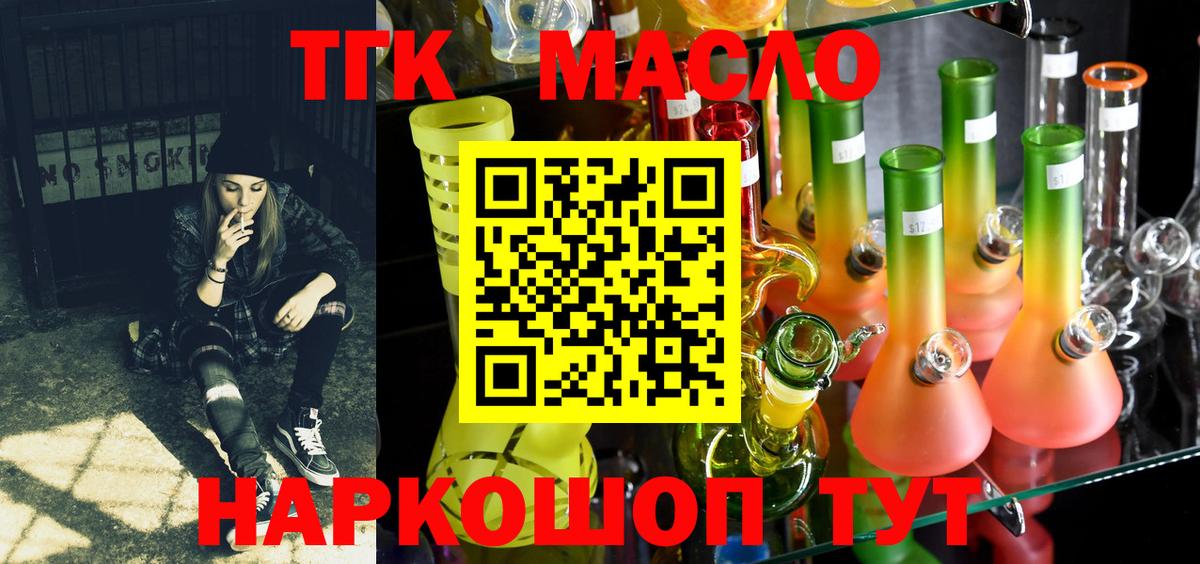 ТГК гашишное масло Джанкой